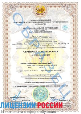 Образец сертификата соответствия Михайловка Сертификат ISO 14001